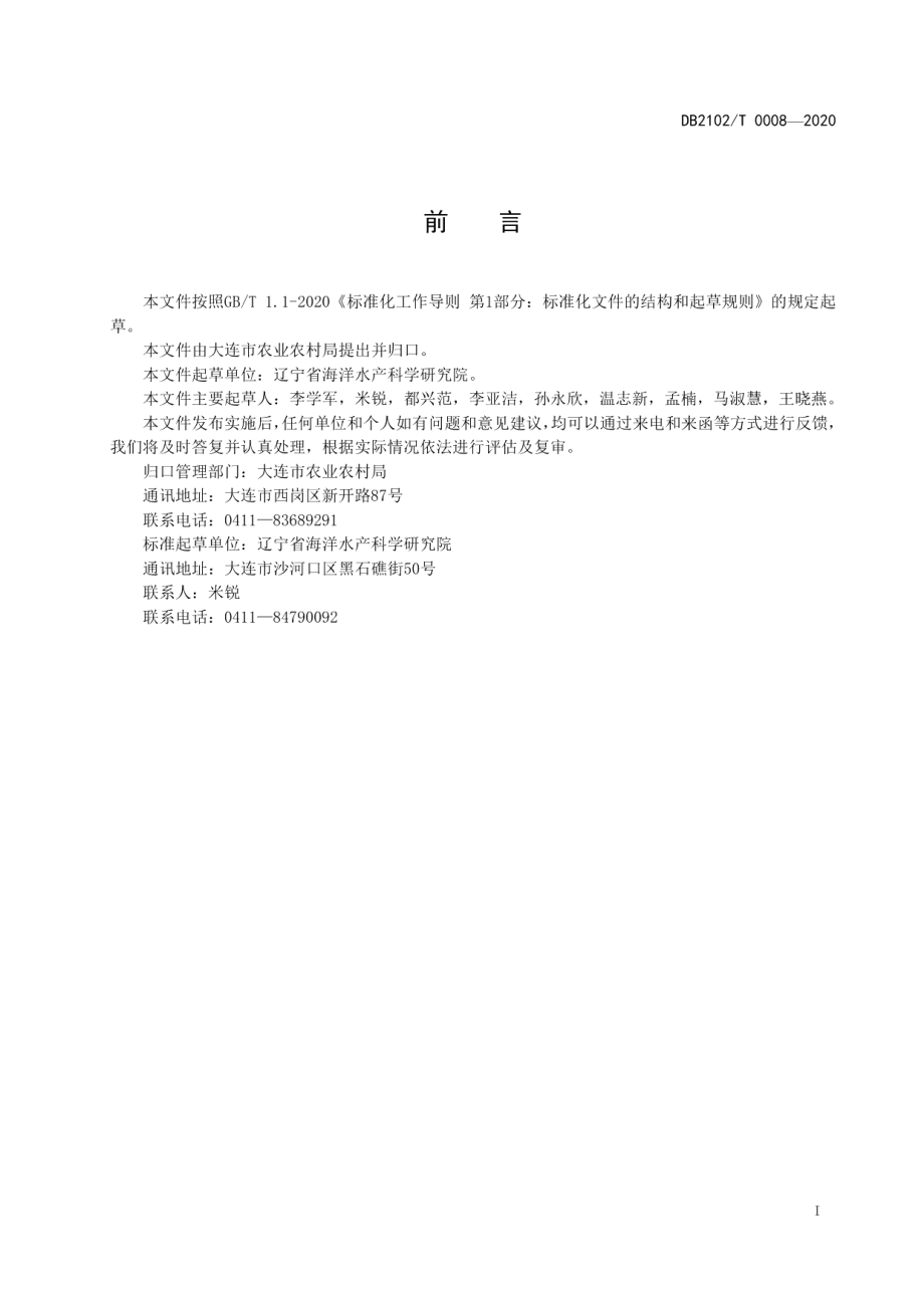 DB2102T 0008-2020柞蚕丝素肽.pdf_第2页