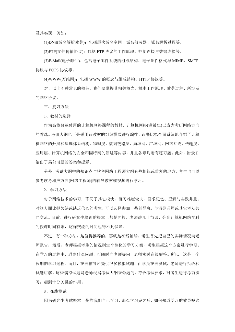 2023年计算机统考考研专业课知识点分析：计算机网络.doc_第3页