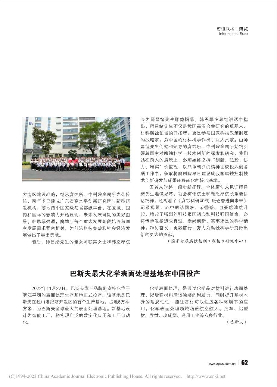 中科院腐蚀所建所40周年暨...绪先生雕像落成仪式隆重举行.pdf_第2页