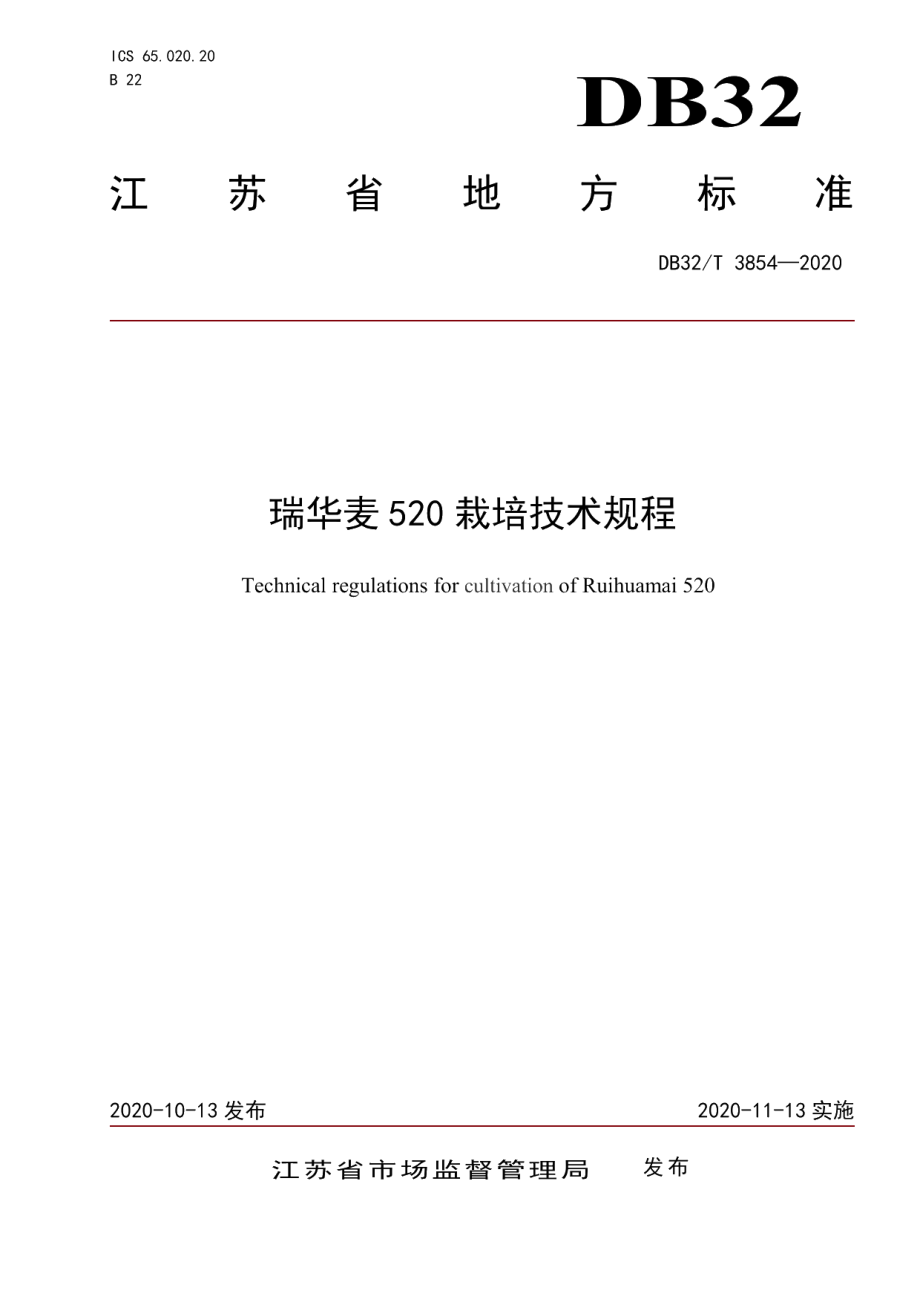 DB32T 3854-2020瑞华麦520栽培技术规程.pdf_第1页