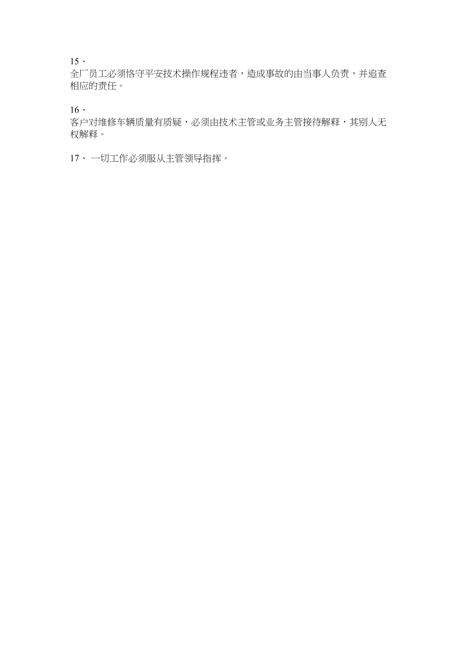 2023年维修车ۥ间安全文明生产制度范文.docx_第2页