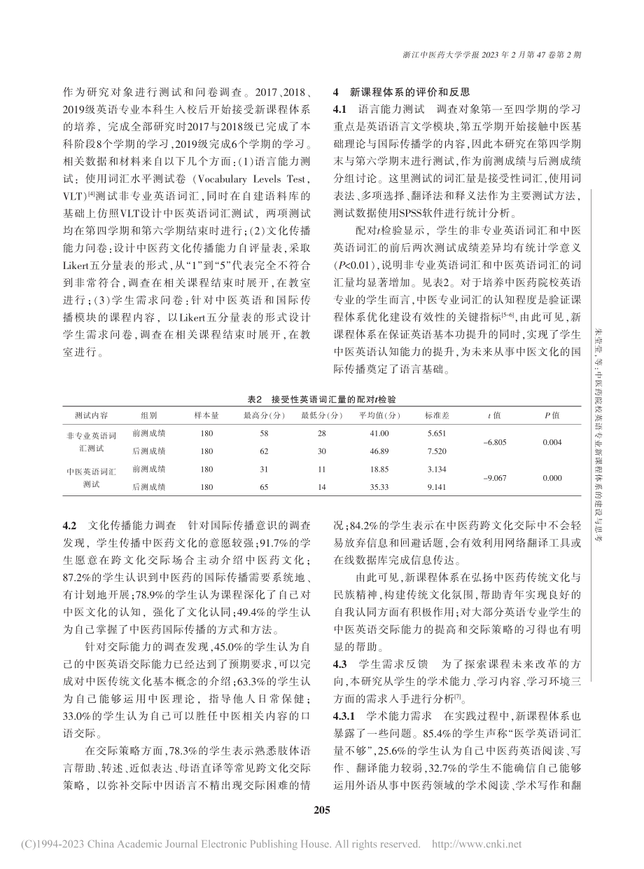 中医药院校英语专业新课程体系的建设与思考_朱莹莹.pdf_第3页