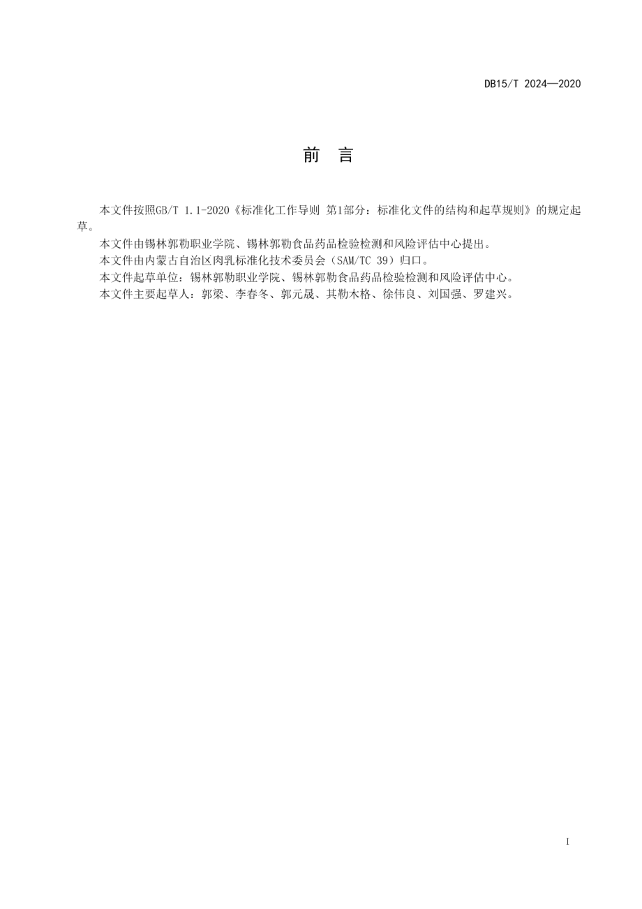 DB15T 2024—2020牛和水牛源性成分同步检测方法 实时荧光PCR法.pdf_第3页