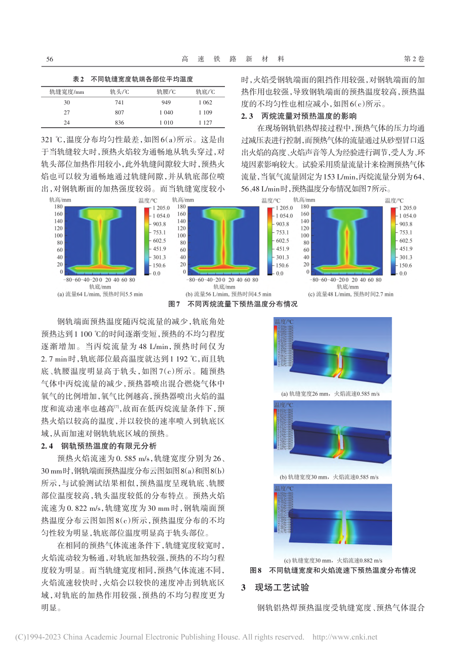 钢轨铝热焊预热参数对焊前预热温度的影响_高松福.pdf_第3页