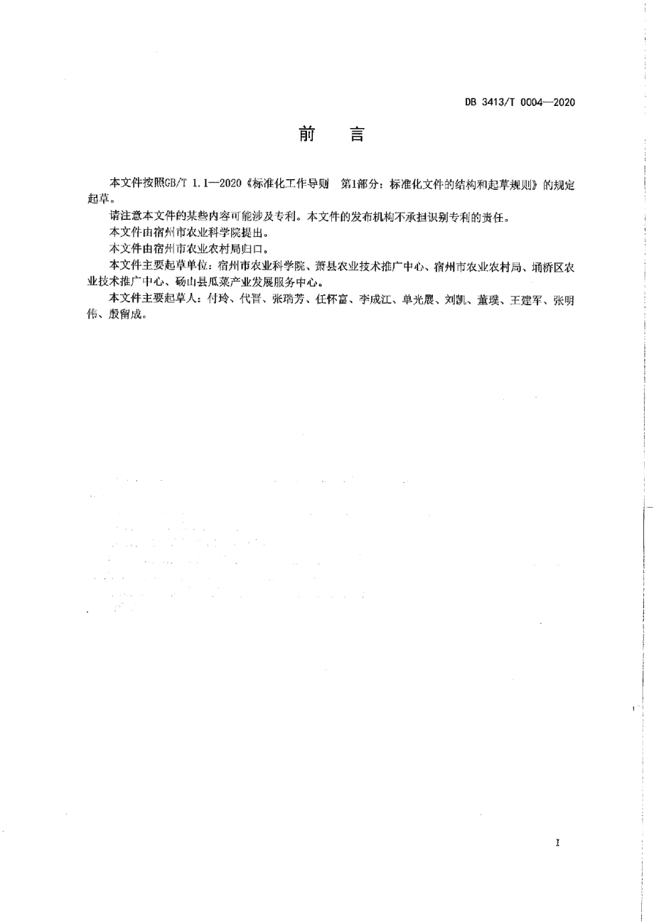 DB3413T0004---2020青萝卜生产技术规程.pdf_第2页