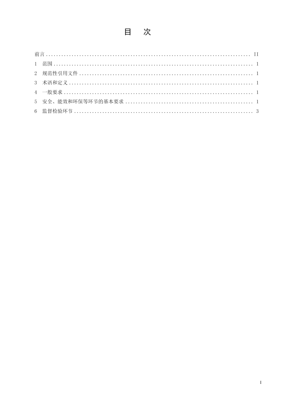 DB21T 3424—2021燃煤改烧生物质颗粒锅炉改造安全技术导则.pdf_第2页