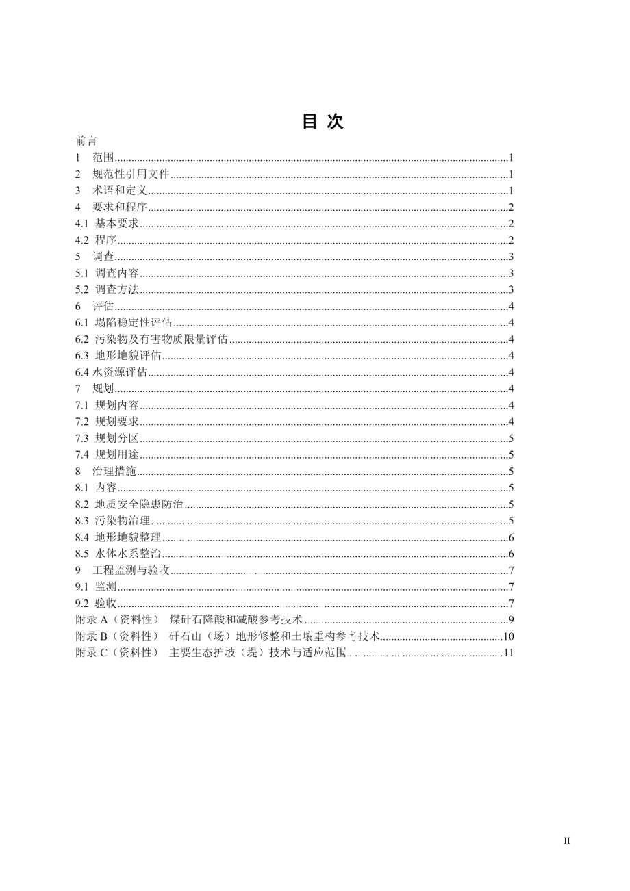 DB32T 4082-2021采煤塌陷地生态修复基础环境治理技术规范.pdf_第2页