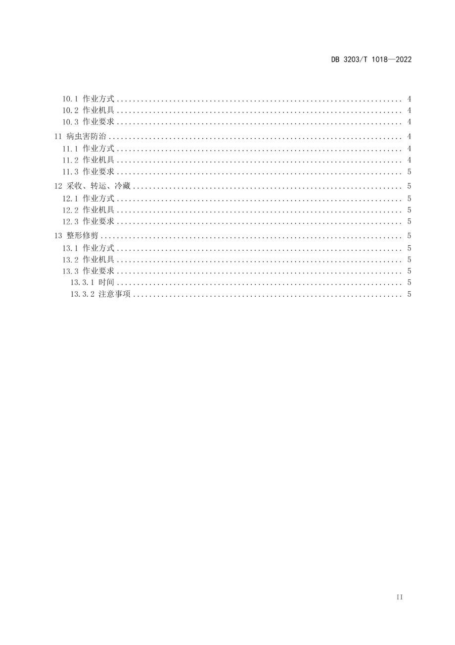 DB3203T 1018—2022苹果宽行密植机械化作业技术规程.pdf_第3页