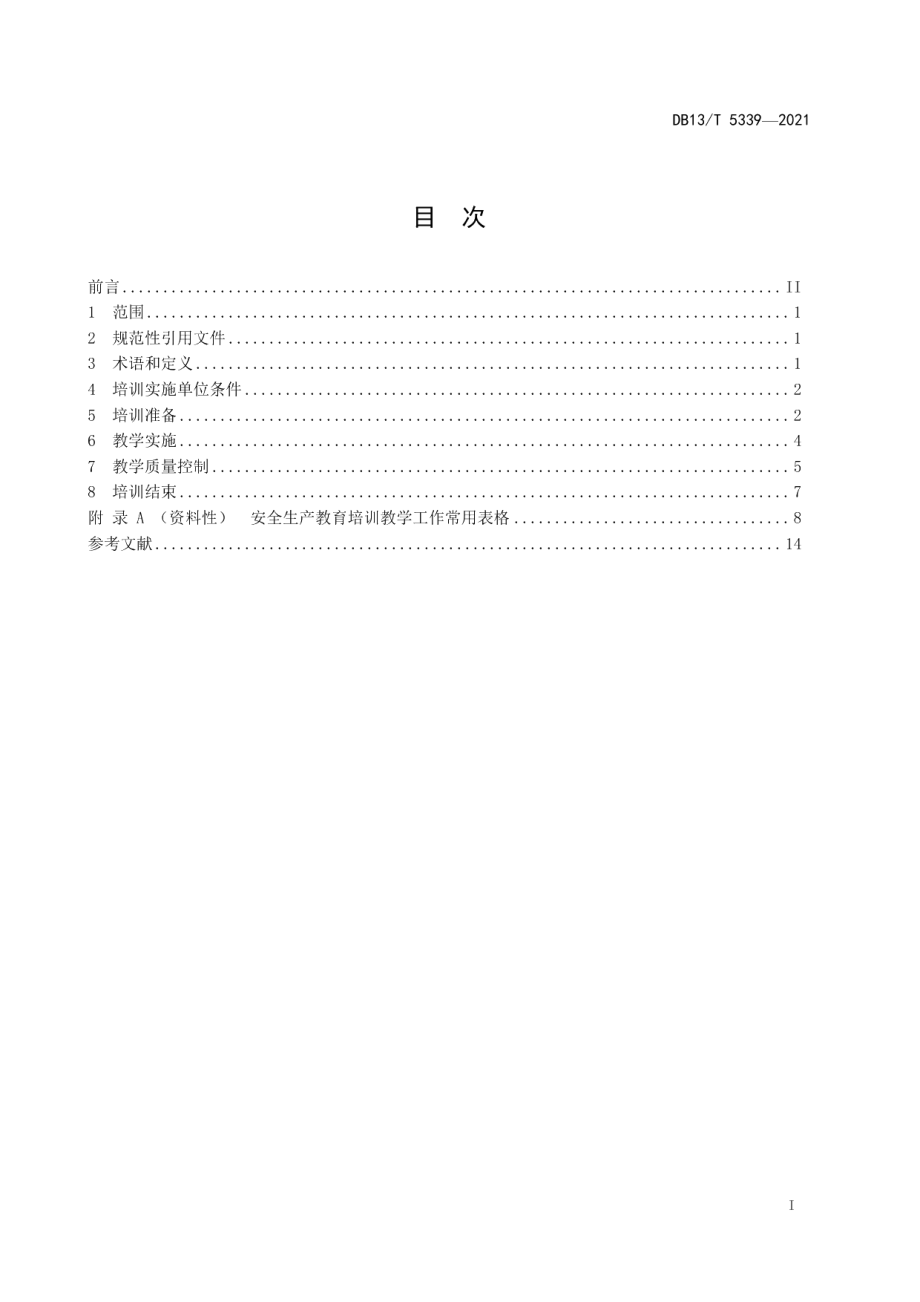 DB13T 5339-2021安全生产教育培训工作规范.pdf_第3页