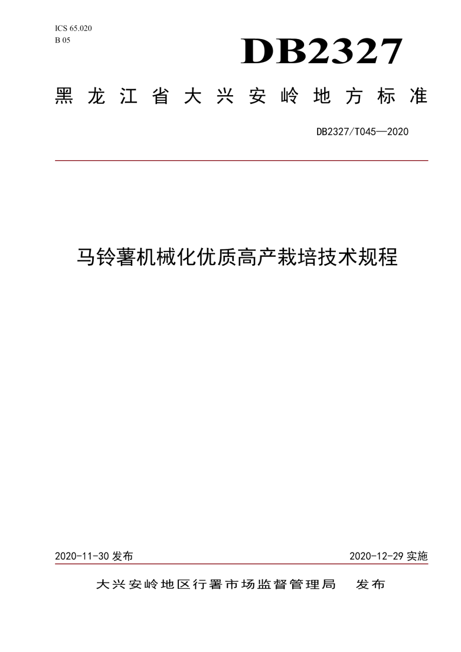 DB2327T045-2020《马铃薯机械化优质高产栽培技术规程》.pdf_第1页