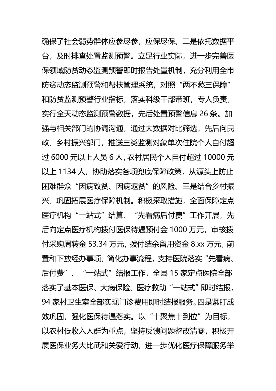 医疗保障局2023年工作总结及2023年工作计划（2篇）.docx_第2页