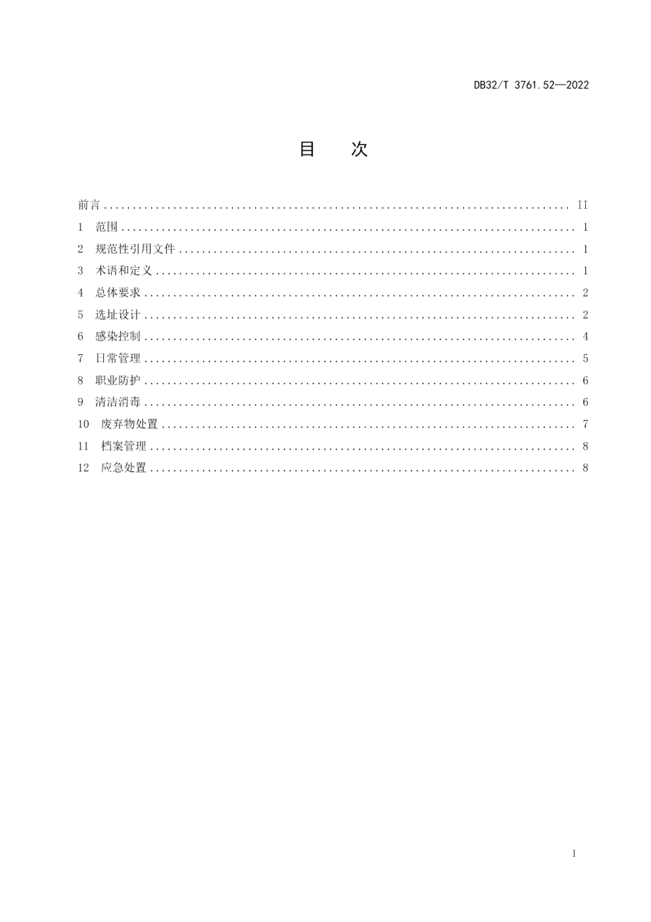 DB32T 3761.52-2022新型冠状病毒肺炎疫情防控技术规范 第52部分：方舱医院.pdf_第2页