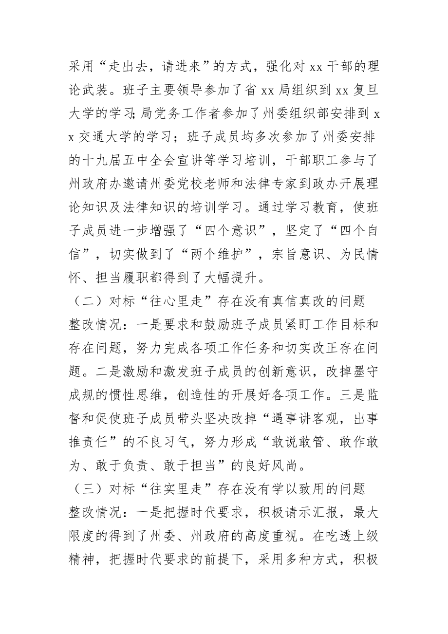 民主生活会整改落实方案落实情况报告（3篇）.docx_第2页