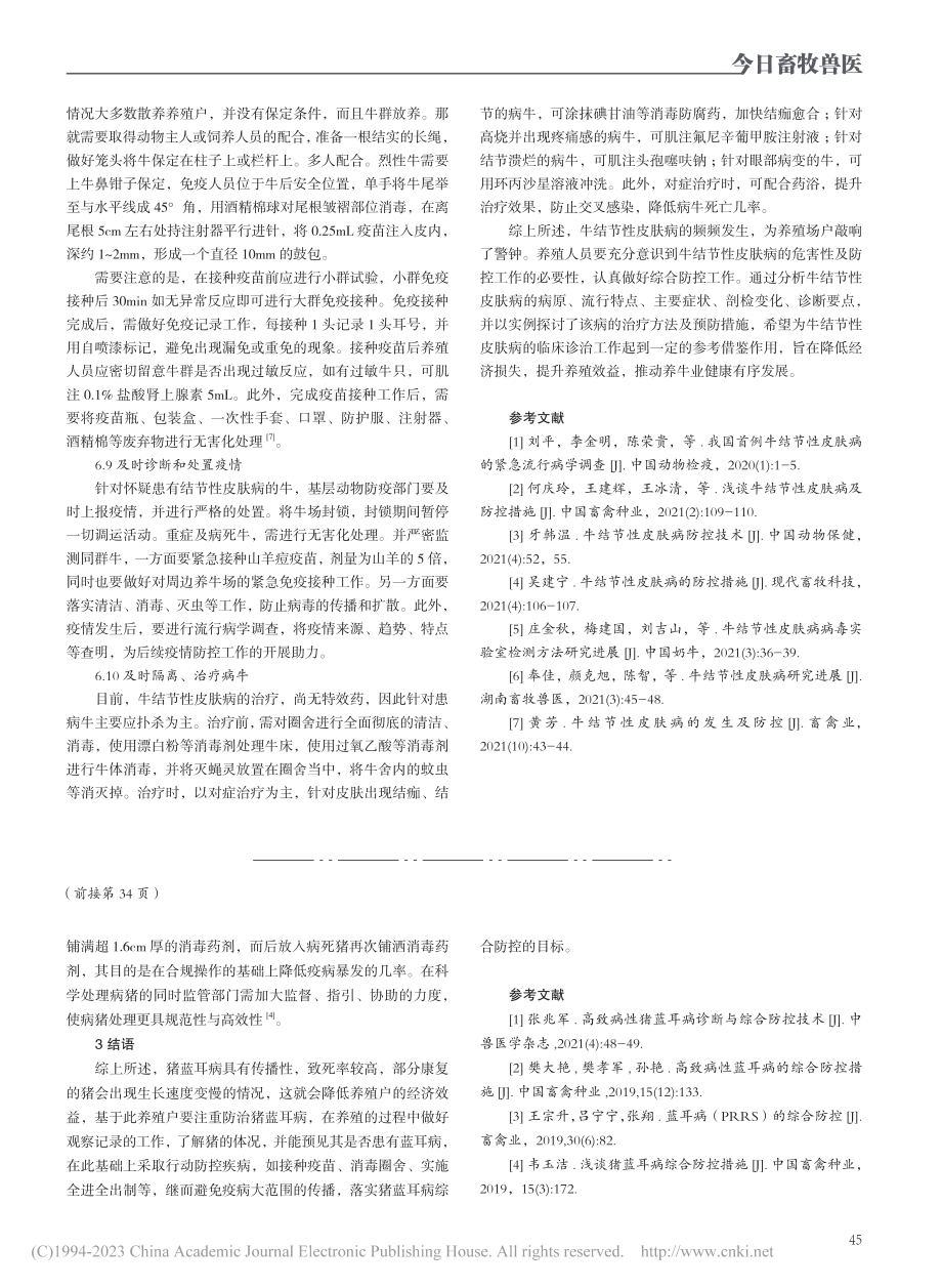 猪蓝耳病诊断与综合防控技术研究_赵会福.pdf_第3页