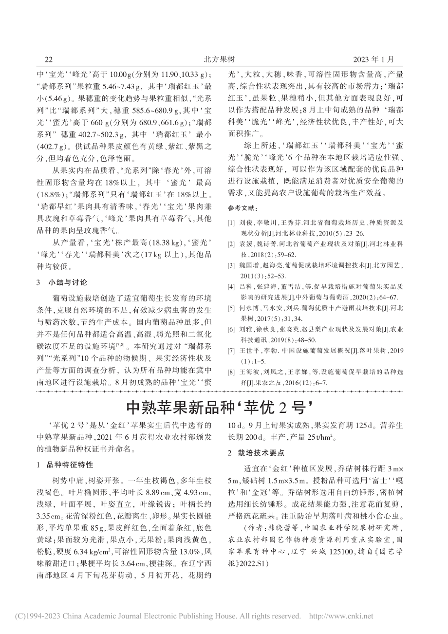 中熟苹果新品种‘苹优2号’_韩晓蕾.pdf_第1页