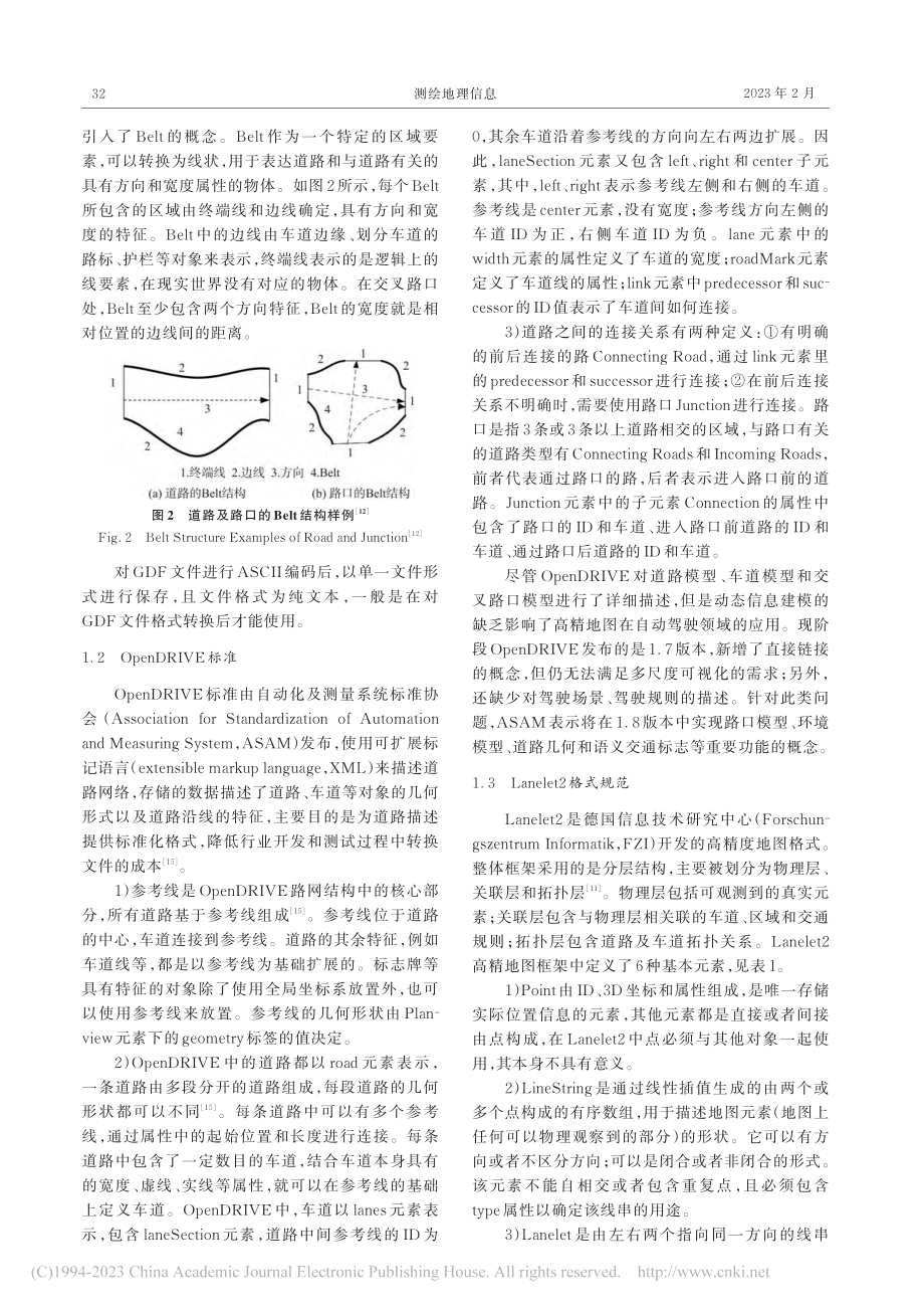 高精地图相关标准及数据模型的研究_蔡忠亮.pdf_第3页