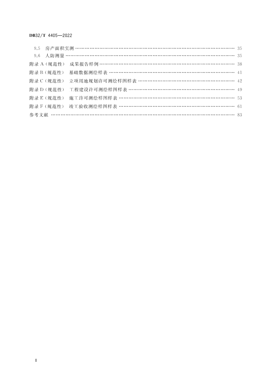 DB32／T 4405-2022工程建设项目“多测合一”技术规程.pdf_第3页