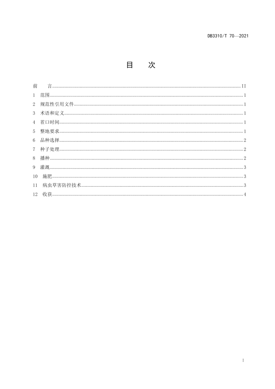 DB3310T 70-2021西兰花茬早稻直播栽培技术规范.pdf_第2页