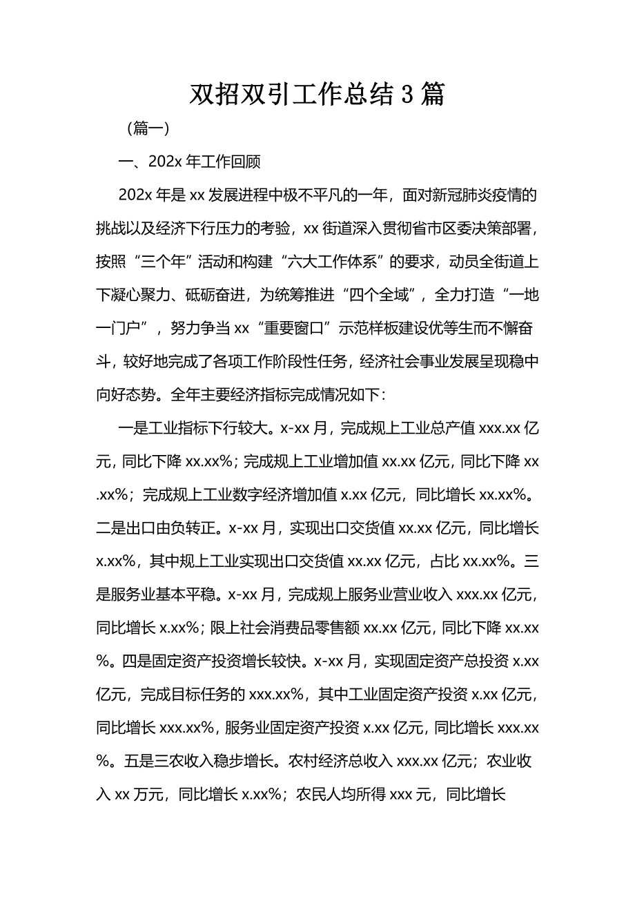 双招双引工作总结3篇.docx_第1页