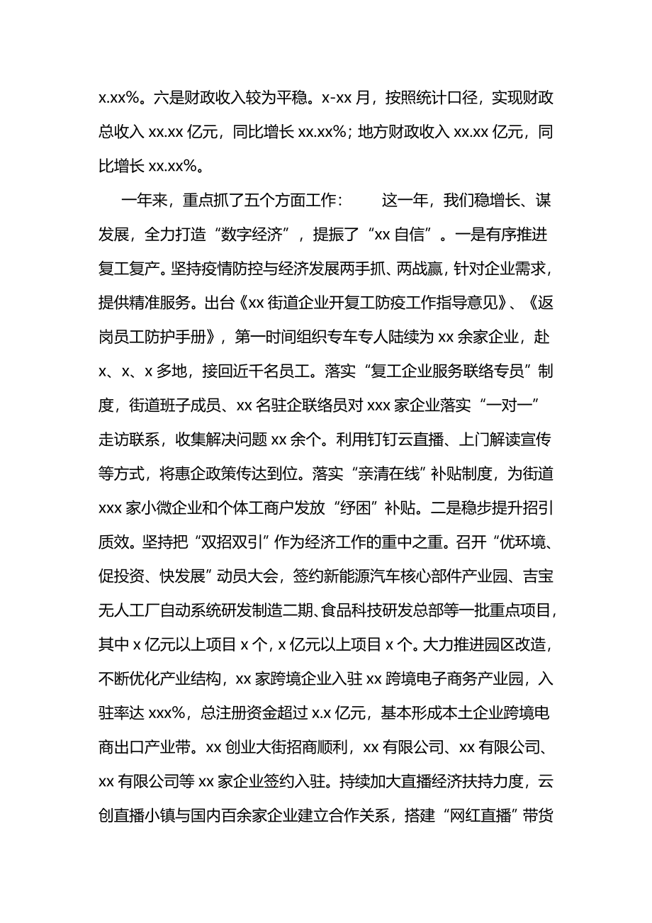 双招双引工作总结3篇.docx_第2页