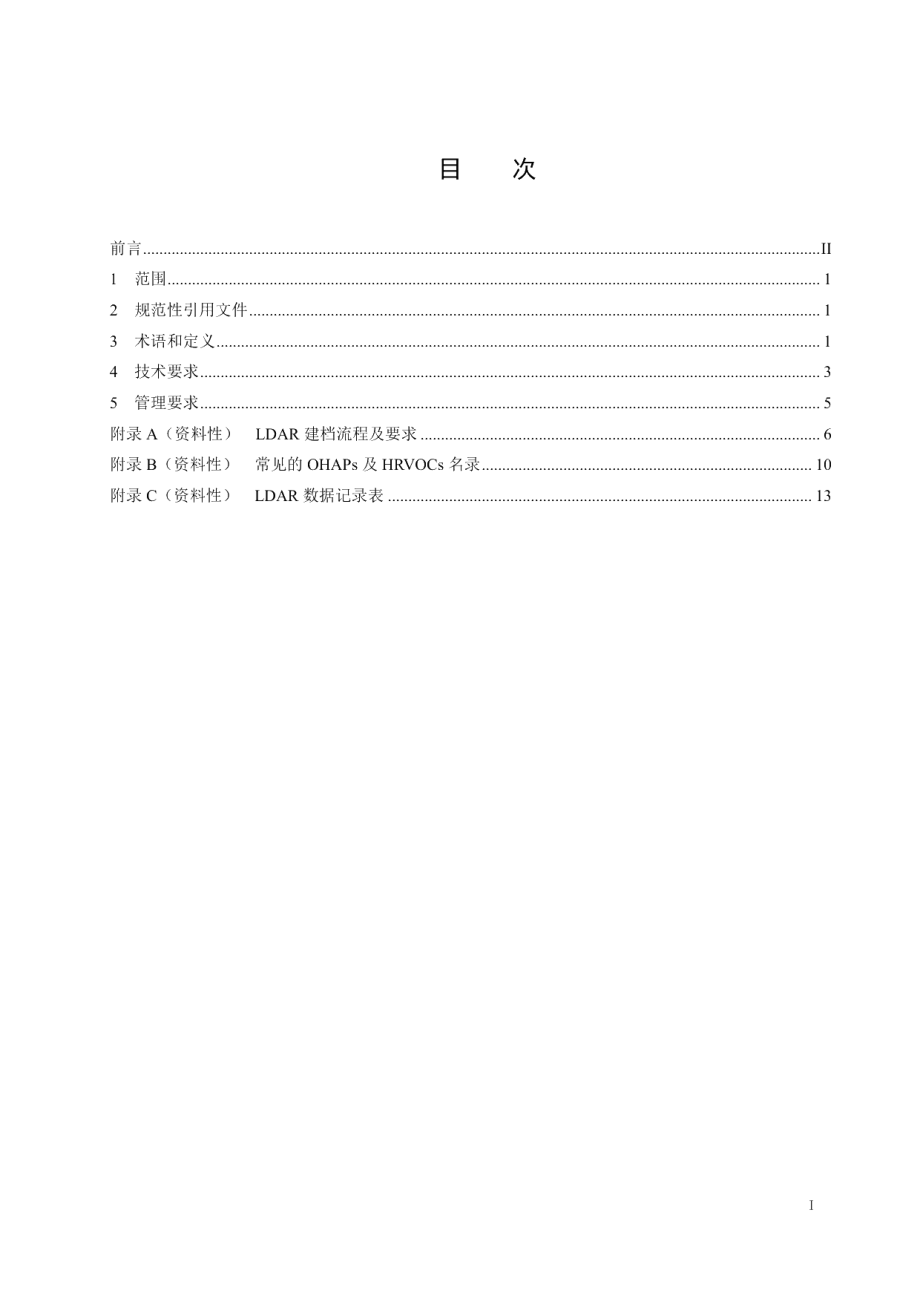 DB32T 310007-2021设备泄漏挥发性有机物排放控制技术规范.pdf_第2页