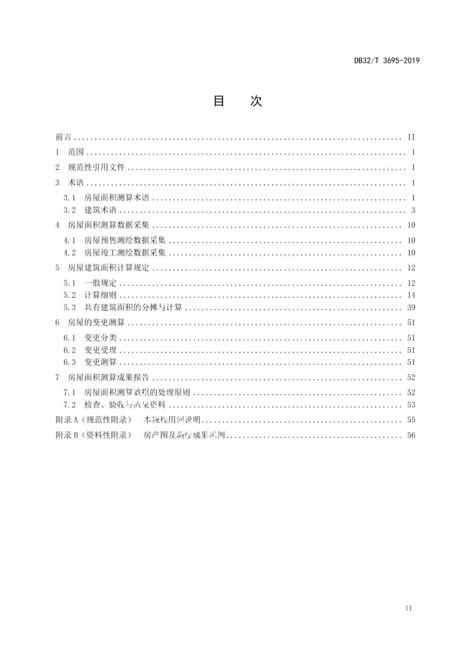 DB32T 3695-2019房屋面积测算技术规程.pdf_第2页