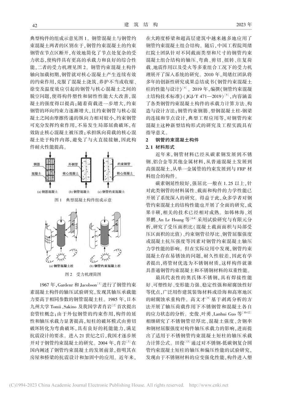 钢管约束混凝土组合结构研究现状_赵迪.pdf_第2页