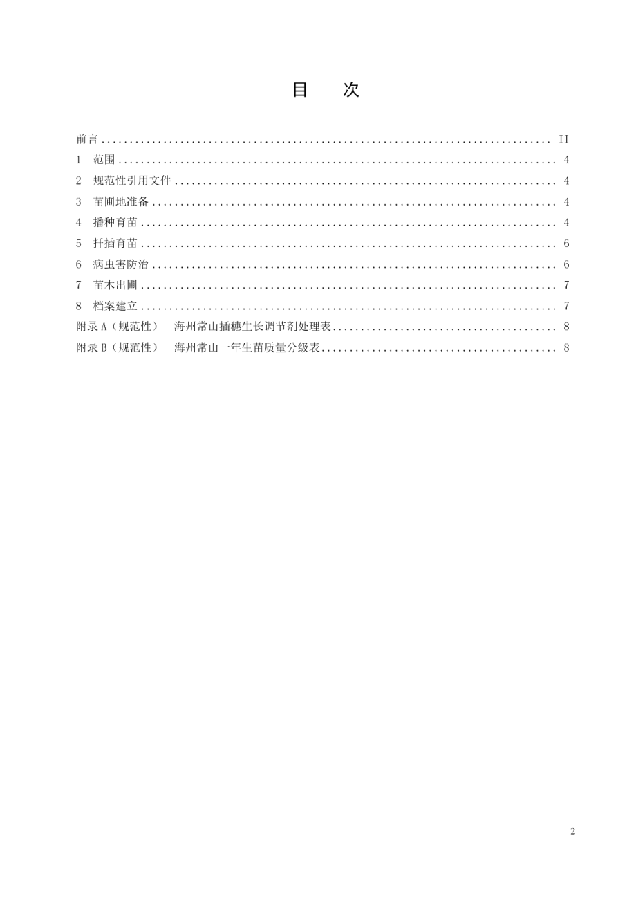 DB32T 3887—2020海州常山育苗技术规程.pdf_第2页