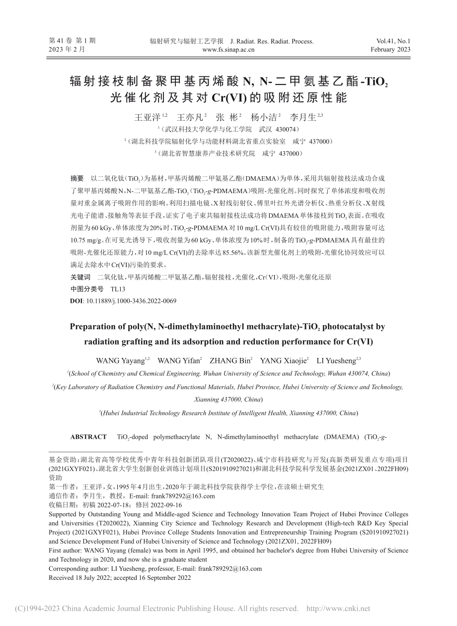 辐射接枝制备聚甲基丙烯酸N...对Cr(Ⅵ)的吸附还原性能_王亚洋.pdf_第1页