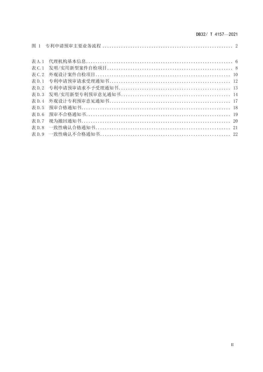 DB32T 4157-2021专利申请预审规范.pdf_第3页