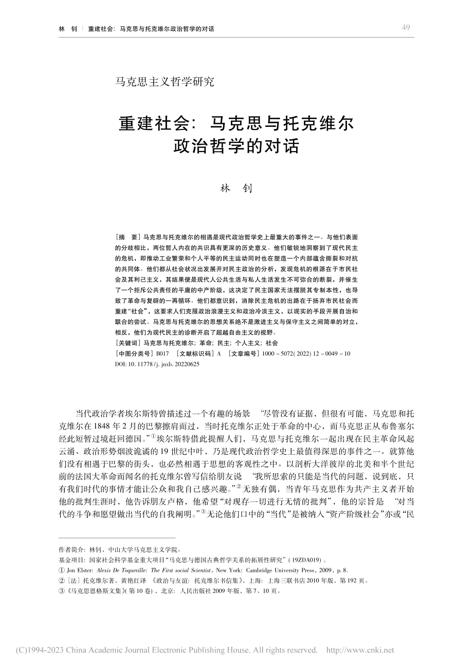 重建社会：马克思与托克维尔政治哲学的对话_林钊.pdf_第1页