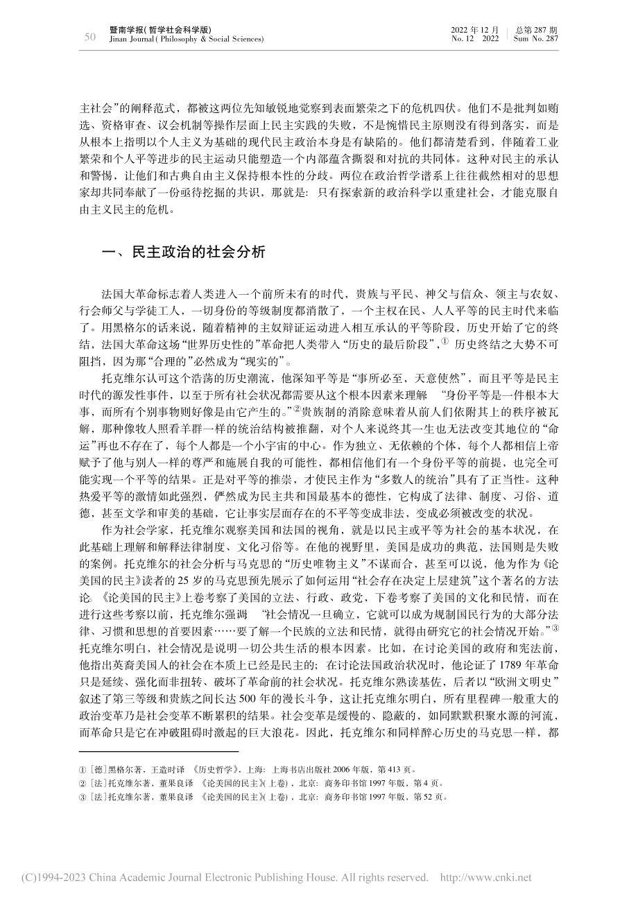 重建社会：马克思与托克维尔政治哲学的对话_林钊.pdf_第2页