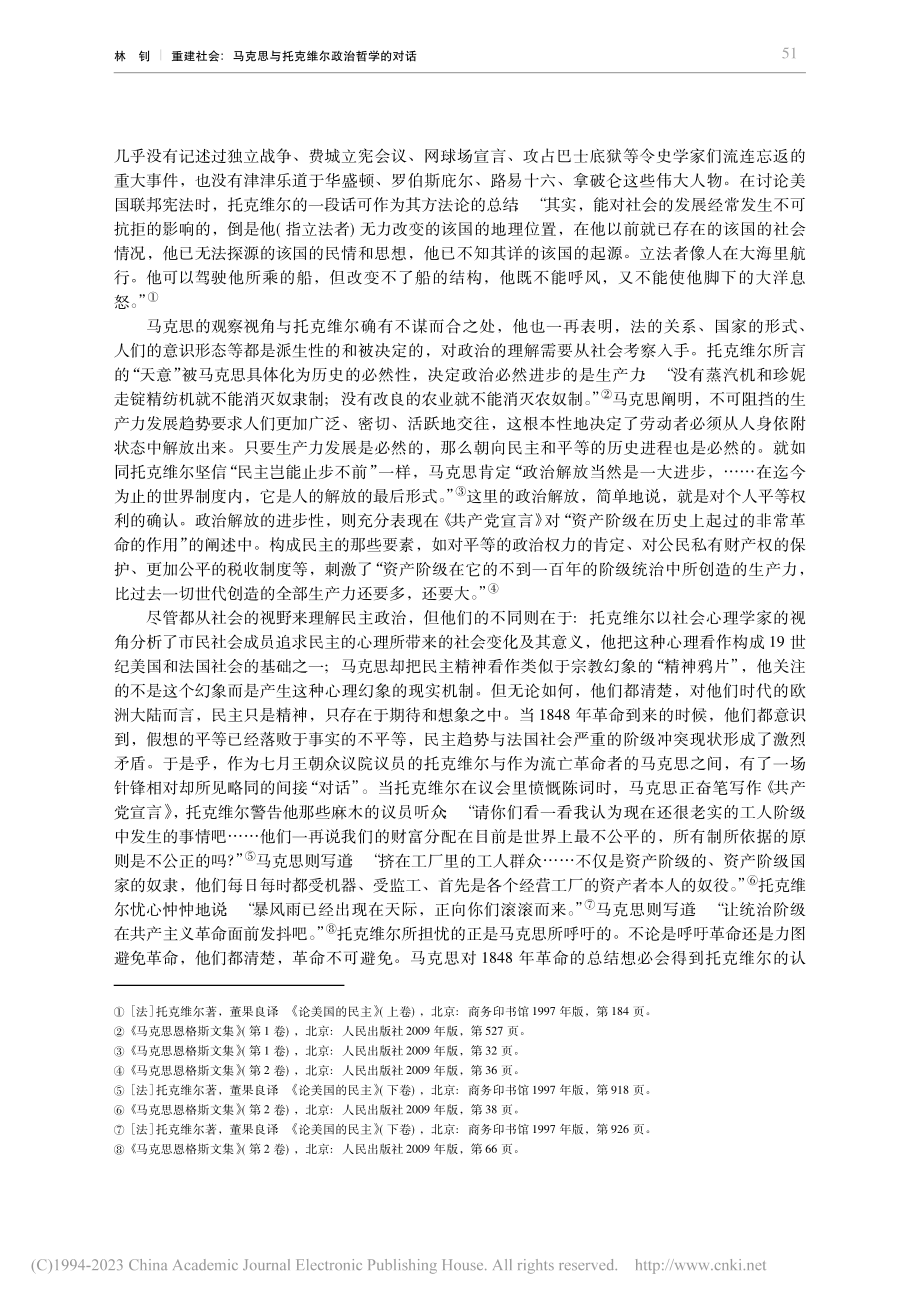 重建社会：马克思与托克维尔政治哲学的对话_林钊.pdf_第3页