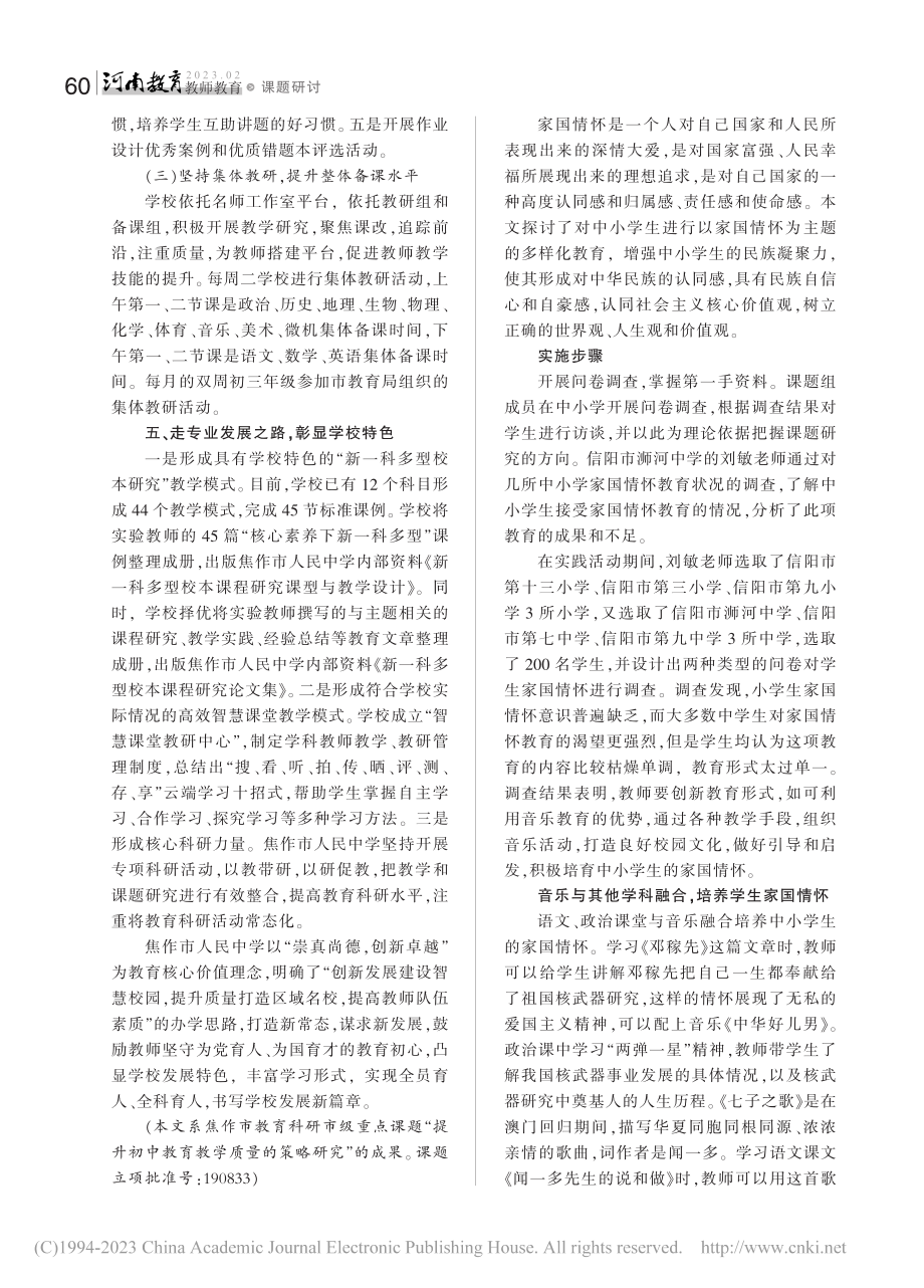 中小学课程培养家国情怀的策略_张勇.pdf_第1页