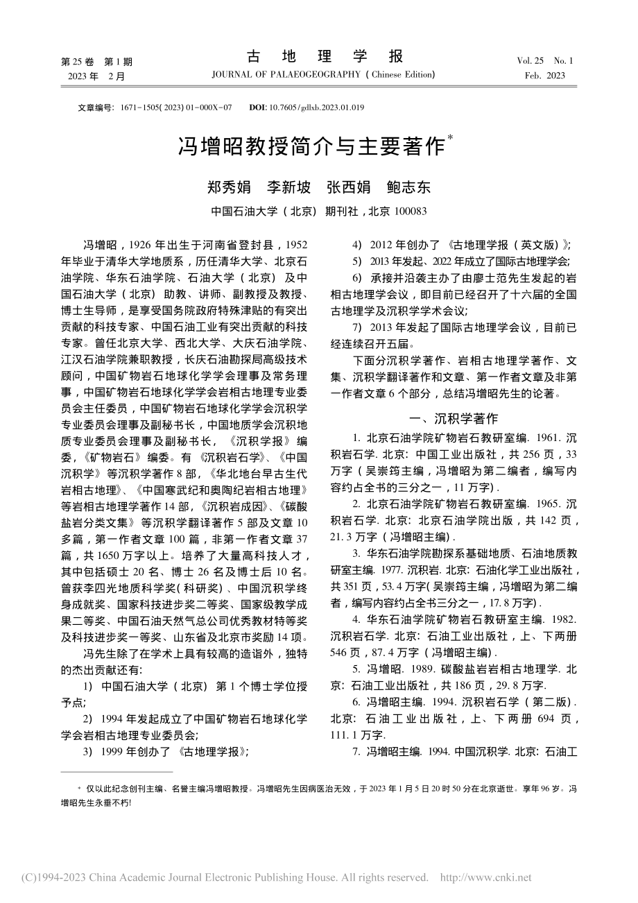 冯增昭教授简介与主要著作_郑秀娟.pdf_第1页