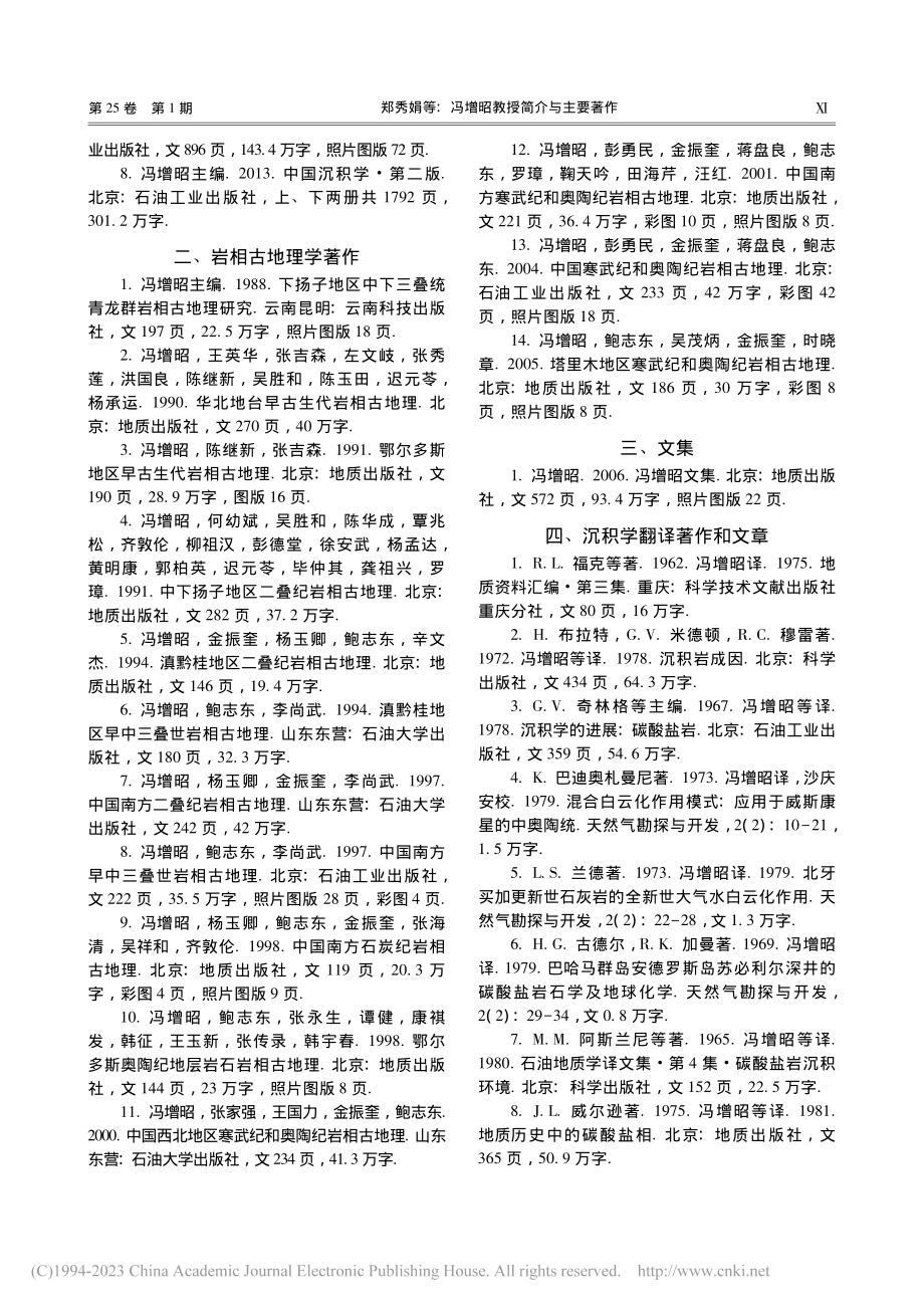 冯增昭教授简介与主要著作_郑秀娟.pdf_第2页