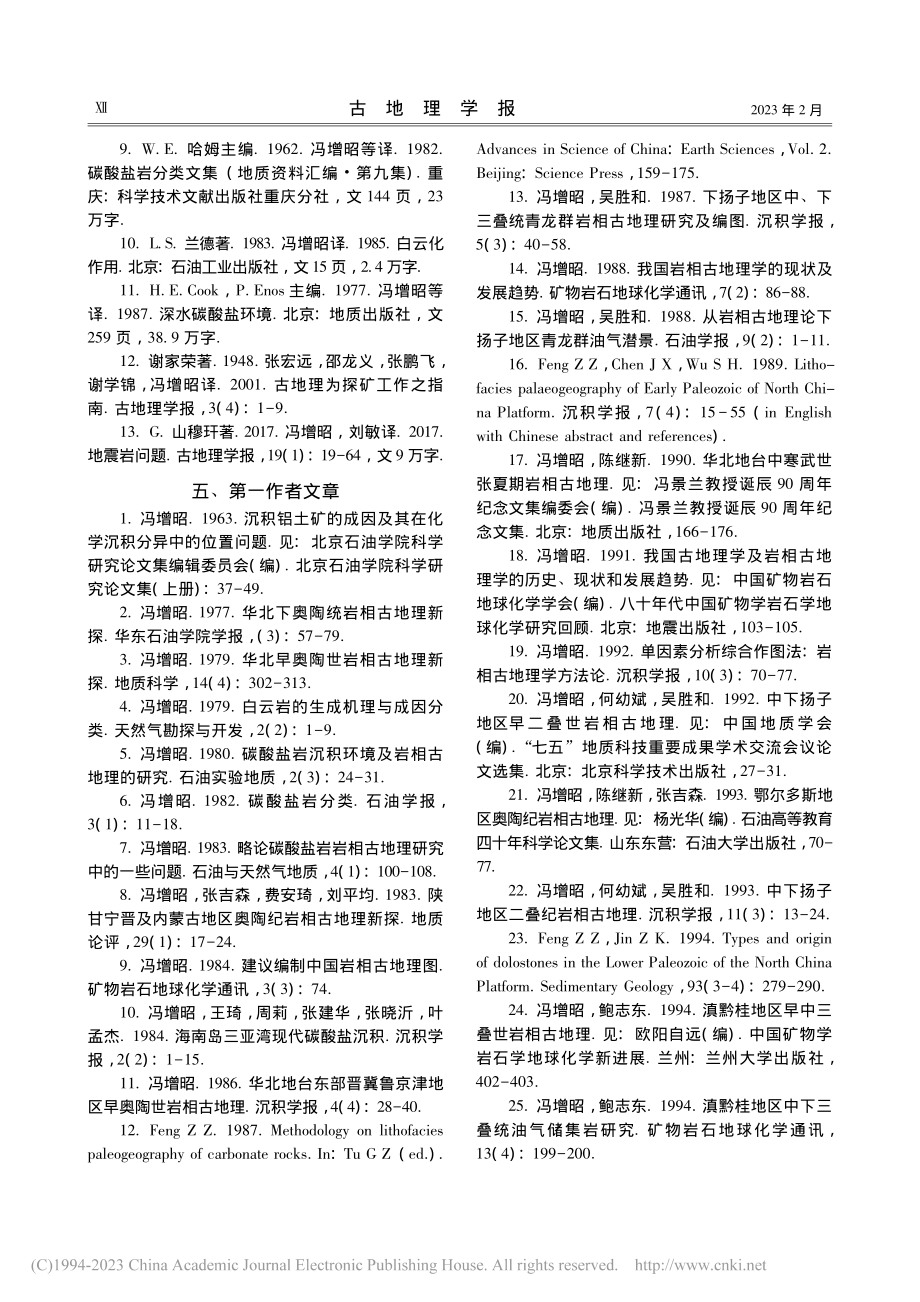 冯增昭教授简介与主要著作_郑秀娟.pdf_第3页