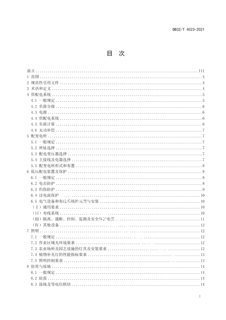 DB32T 4023-2021农业场所及园艺设施电气设计标准.pdf_第3页