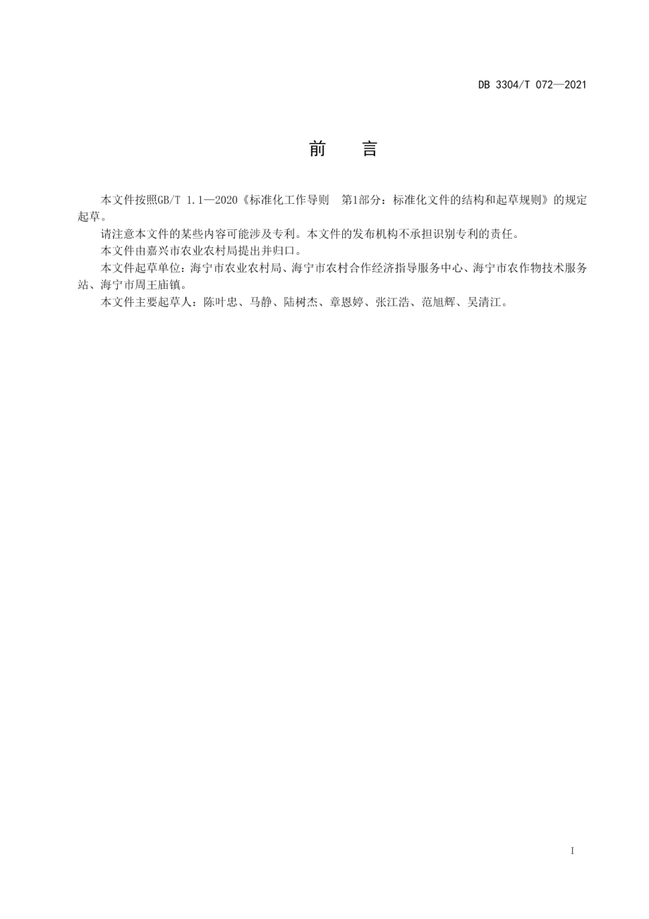 DB3304T 072－2021乡村自治规范.pdf_第2页