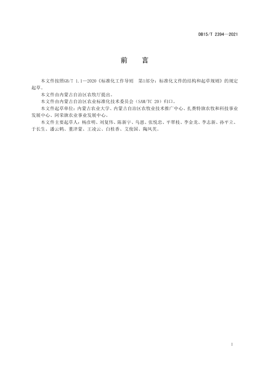 DB15T 2394-2021黑土区秸秆有机肥分层堆垛发酵技术规程.pdf_第3页