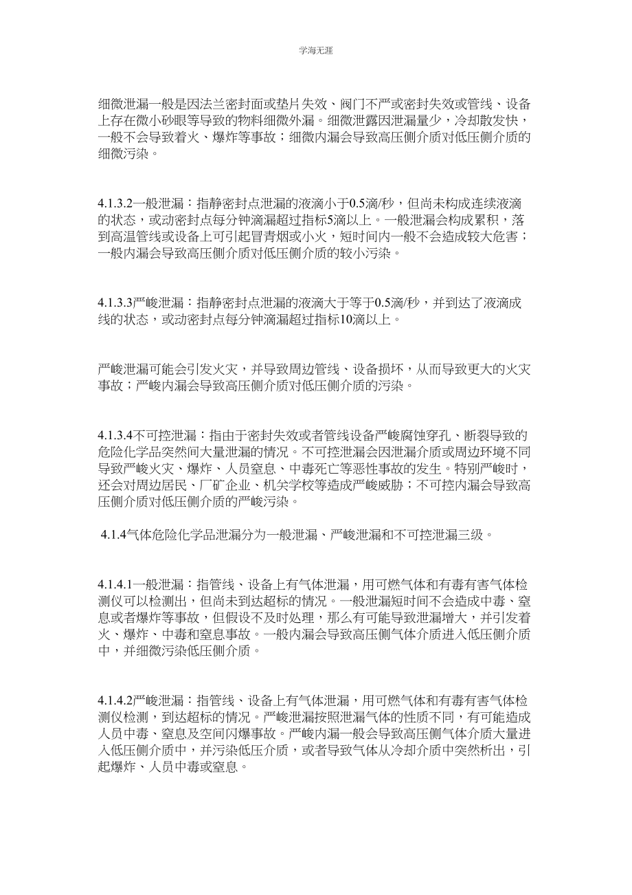 2023年防泄漏管理制度范文.docx_第2页