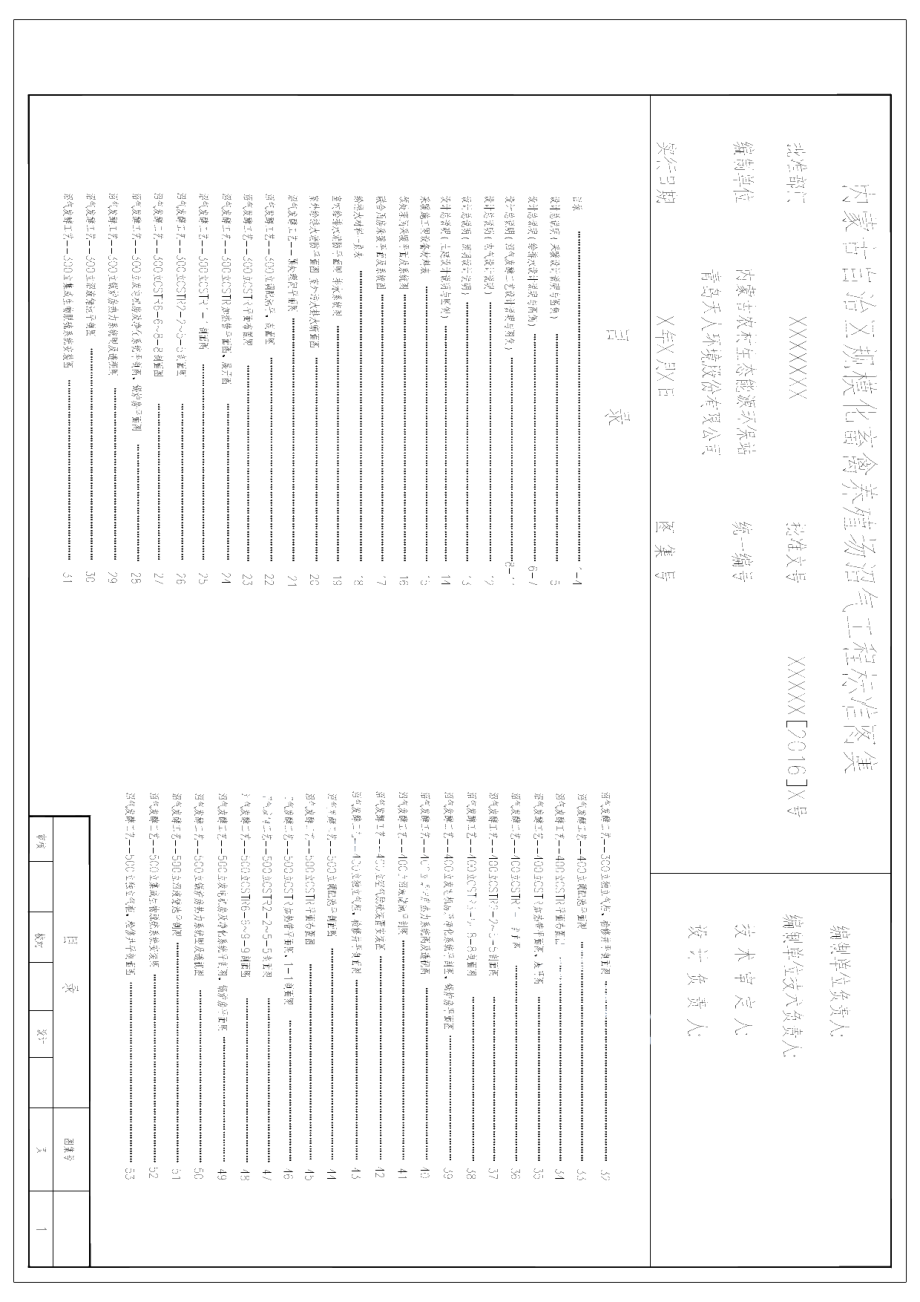 DB15T 1009-2016规模化畜禽养殖场沼气工程标准图集.pdf_第3页