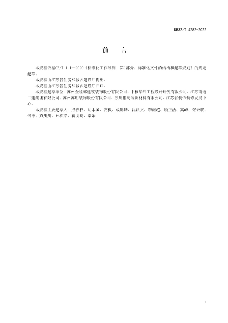 DB32T 4282-2022环氧磨石地面施工技术规程.pdf_第3页