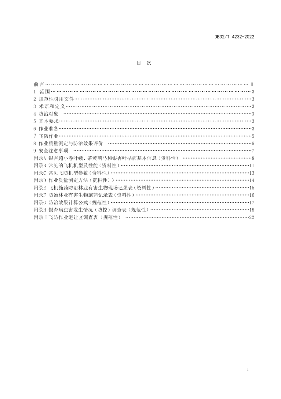 DB32T 4232-2022飞机施药防治银杏病虫害技术规程.pdf_第2页