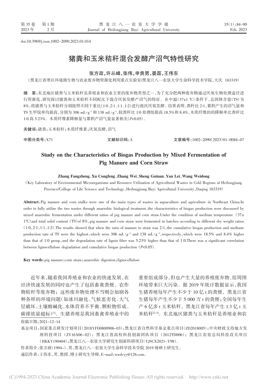 猪粪和玉米秸秆混合发酵产沼气特性研究_张方政.pdf_第1页