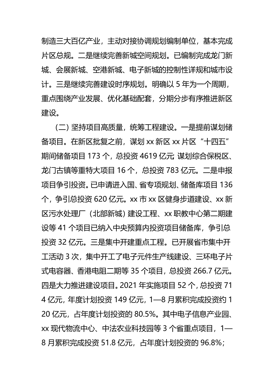 关于片区重大项目建设情况的调研报告.docx_第2页