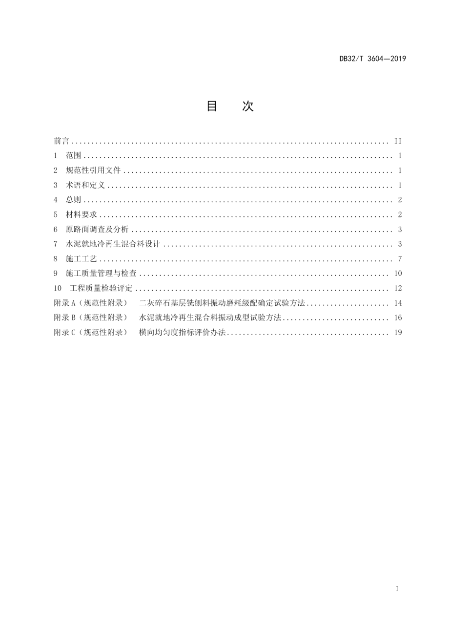 DB32T 3604-2019公路水泥就地冷再生基层施工技术规范.pdf_第2页