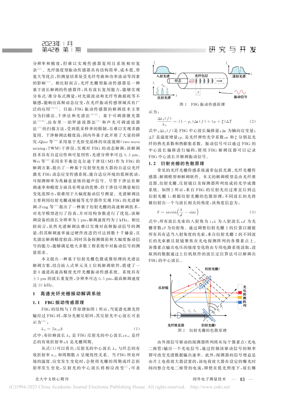 高精度光纤光栅振动解调系统研究与应用_魏鹤鸣.pdf_第2页