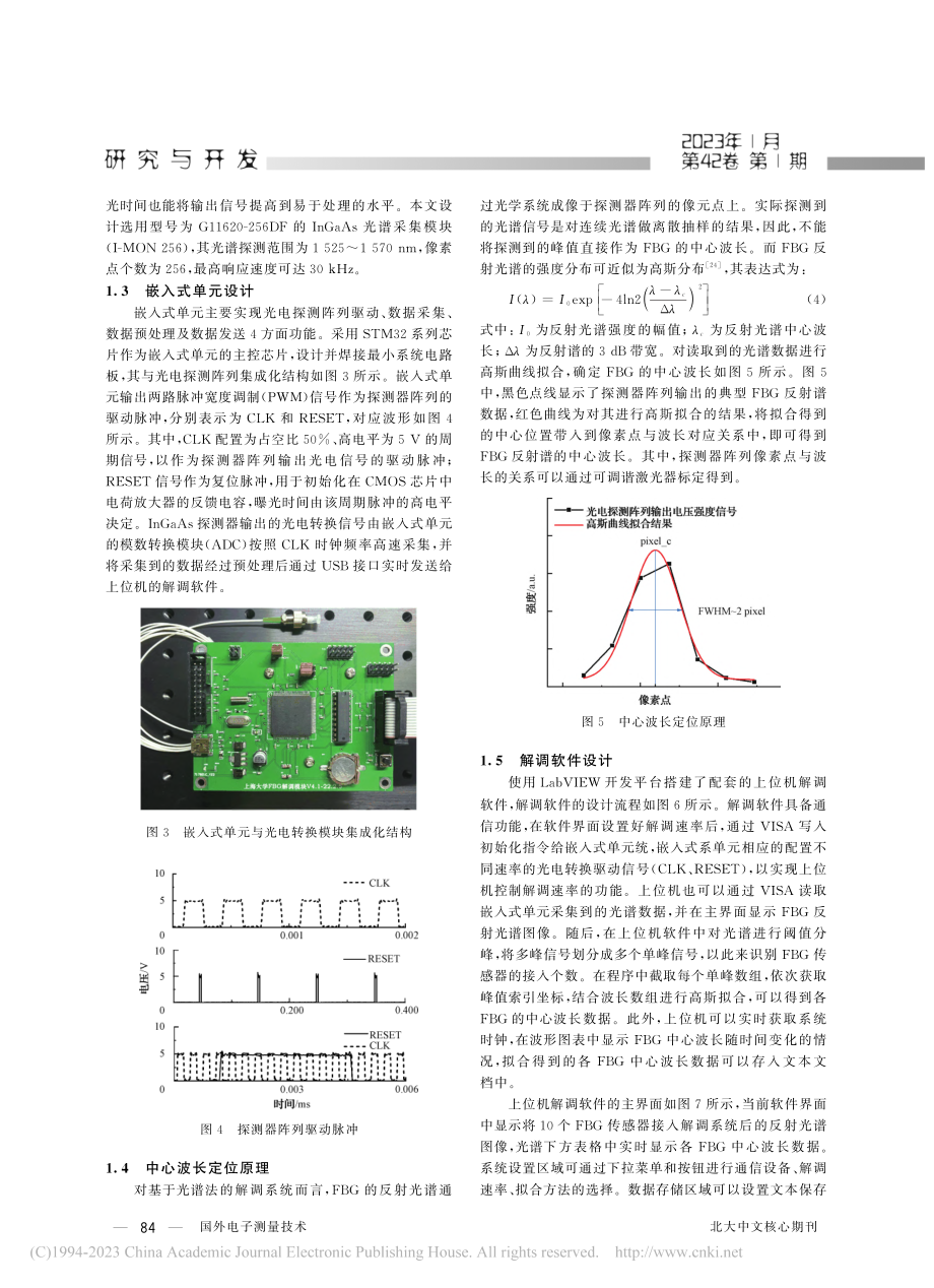 高精度光纤光栅振动解调系统研究与应用_魏鹤鸣.pdf_第3页