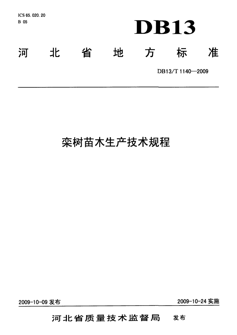 DB13T 1140-2009栾树苗木生产技术规程.pdf_第1页